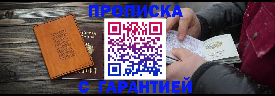 прописка 2025 в Астраханской области