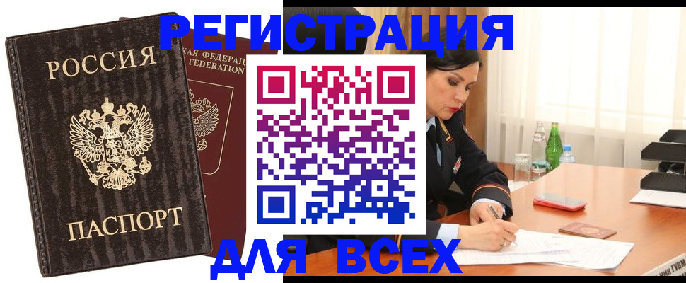 временная прописка в Астраханской области